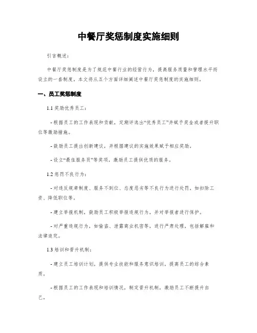 中餐厅奖惩制度实施细则