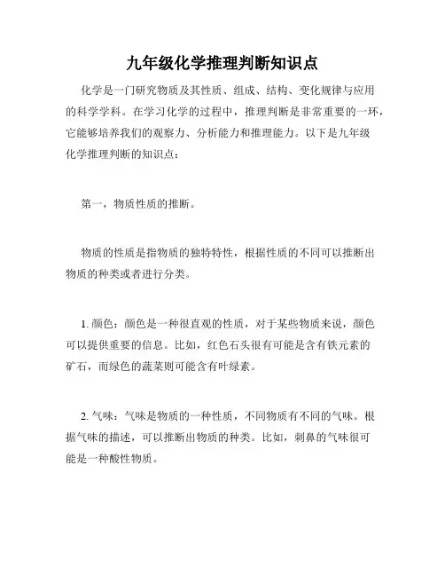 九年级化学推理判断知识点