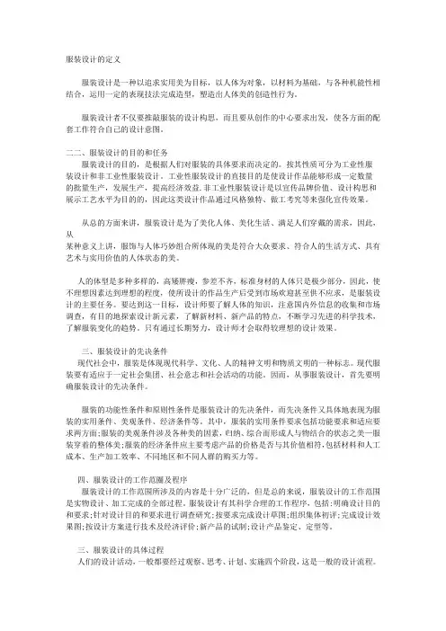 服装设计的定义