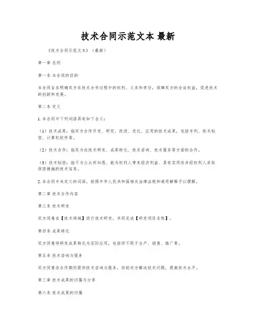 技术合同示范文本 最新