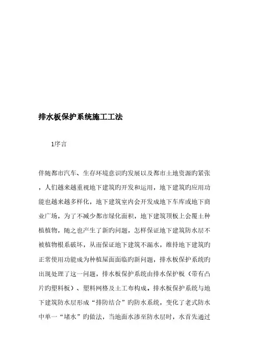 排水板保护系统施工工法文档