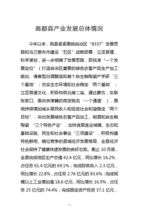 商都县产业发展总体情况