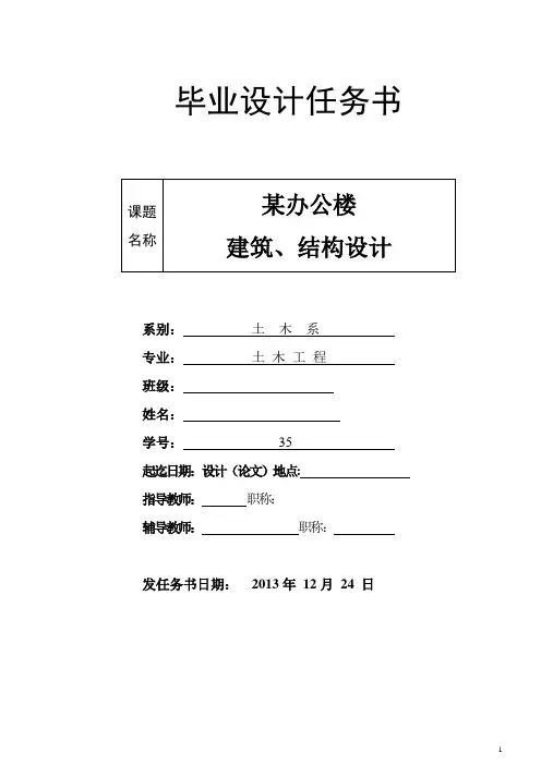 某办公楼毕业设计任务书