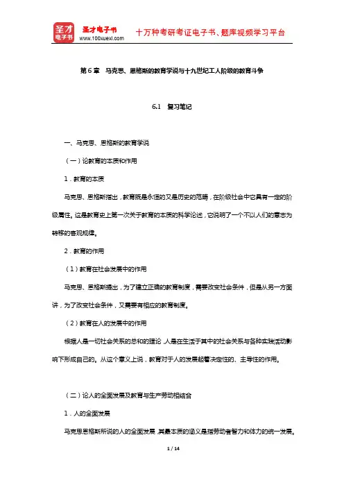 王天一《外国教育史》复习笔记与例题详解(马克思、恩格斯的教育学说与十九世纪工人阶级的教育斗争)