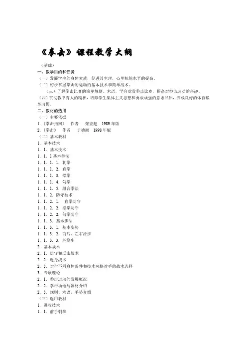 拳击课程教学大纲
