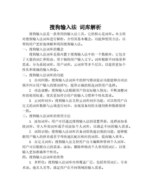 搜狗输入法 词库解析