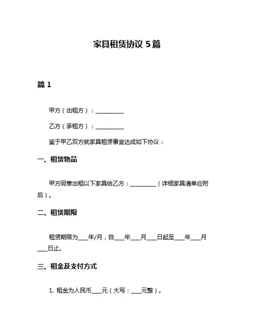 家具租赁协议5篇