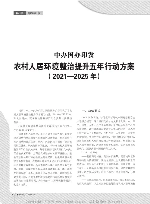 中办国办印发农村人居环境整治提升五年行动方案（2021—2025年）
