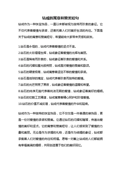 钻戒的寓意和赞美短句
