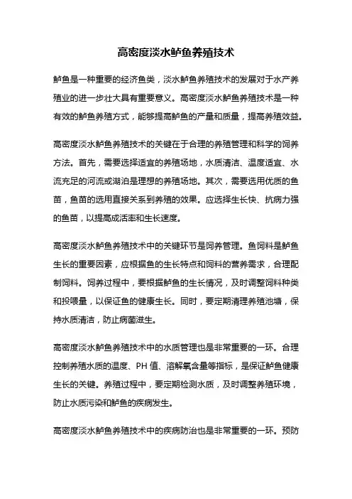 高密度淡水鲈鱼养殖技术