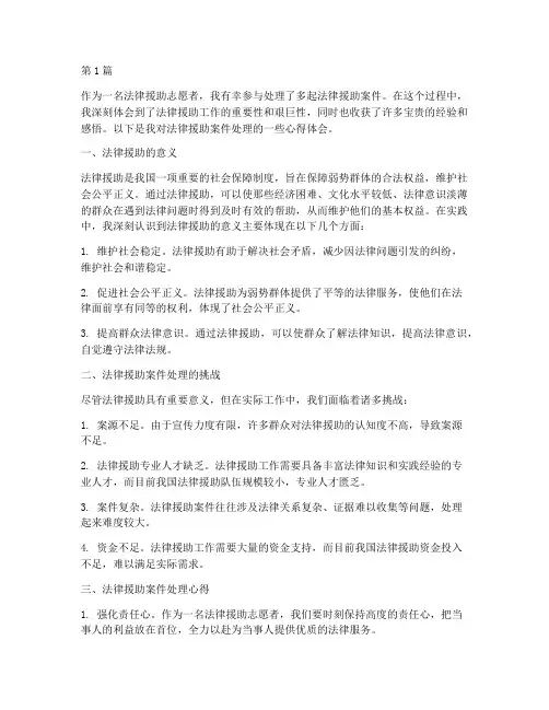 法律援助案件处理心得(3篇)