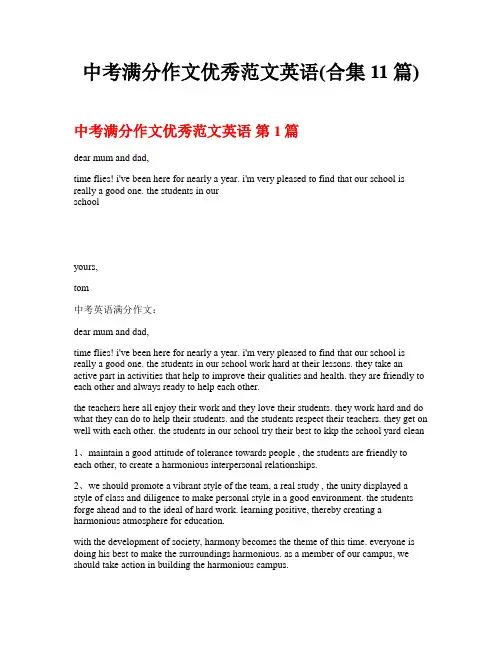 中考满分作文优秀范文英语(合集11篇)