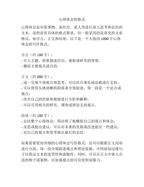 心得体会的格式
