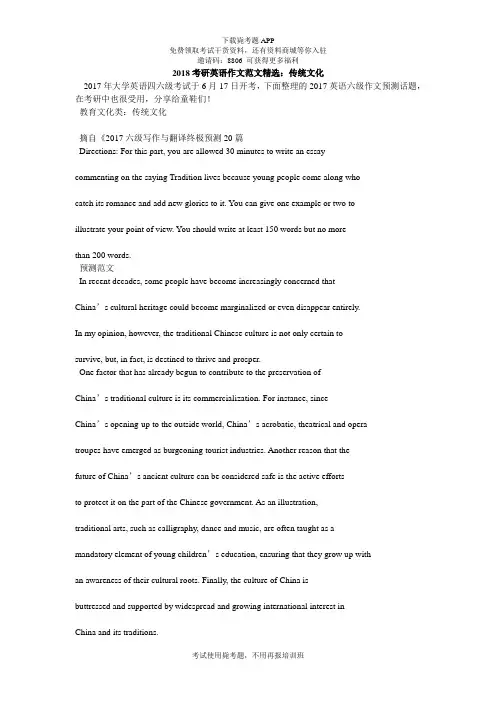 考研英语作文范文精选：传统文化_毙考题