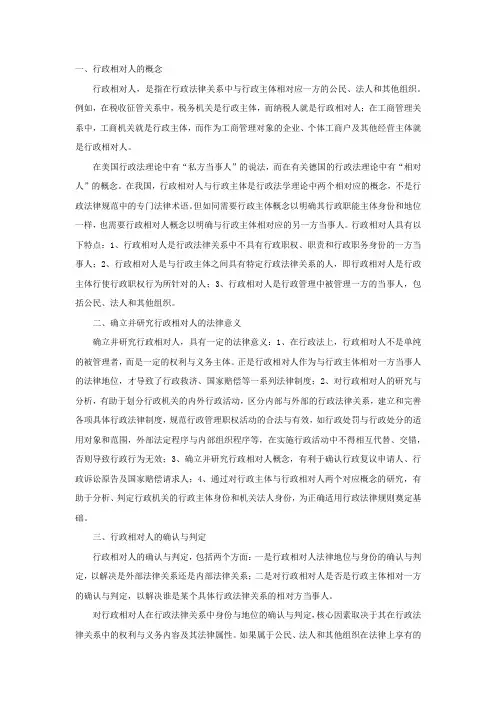行政相对人的确认与判定