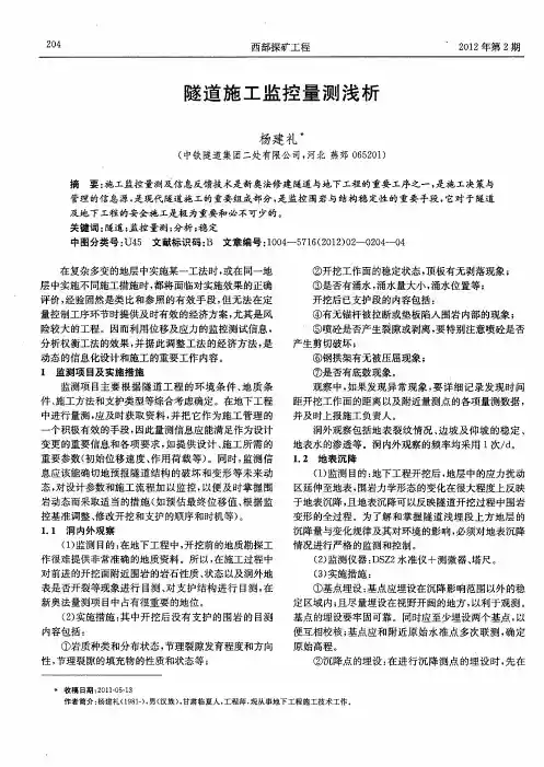 隧道施工监控量测浅析