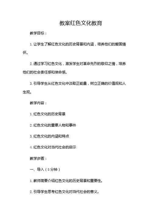 红色文化教案