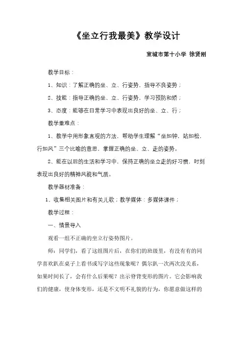坐立行我最美