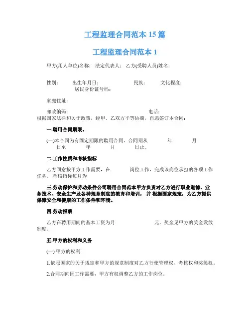 工程监理合同范本15篇