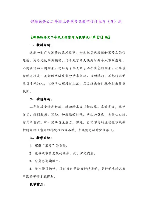部编版语文二年级上册寒号鸟教学设计推荐(3)篇