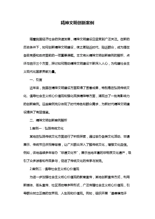 精神文明创新案例
