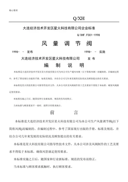 风阀标准