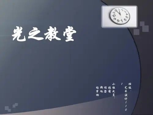 光之教堂