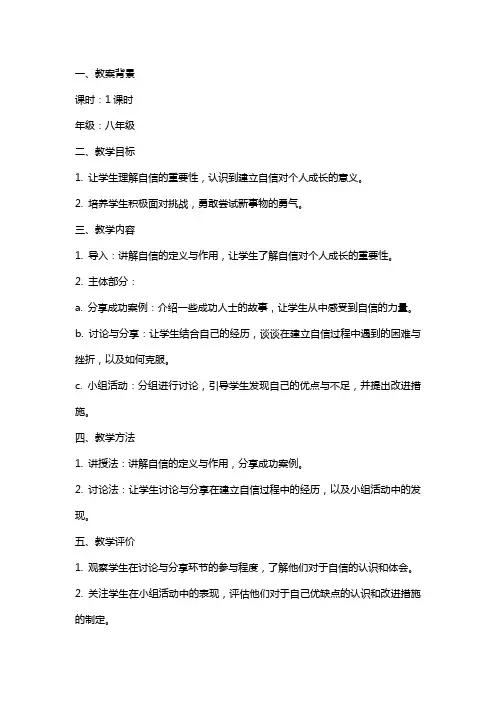 主题班会教案建立自信争创更美好的未来