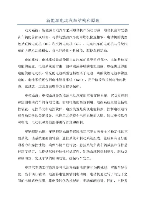 新能源电动汽车结构和原理