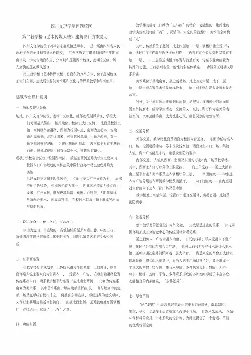 四川文理学院莲湖校区综合设计说明SichuanUniversityofArtsandScience