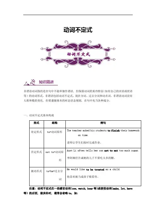 中考英语专题讲练： 动词不定式(含解析)语法专项练习
