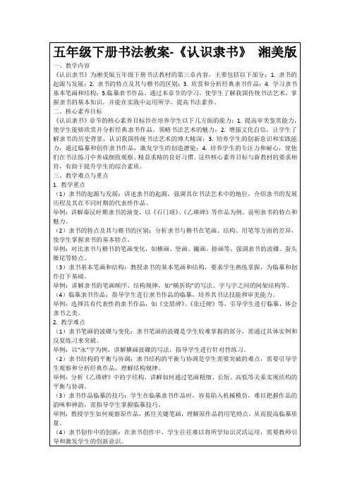 五年级下册书法教案-《认识隶书》湘美版