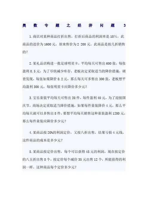 奥数专题之经济问题03