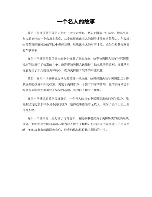 一个名人的故事