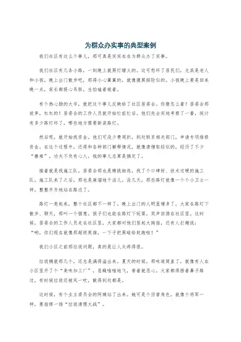 为群众办实事的典型案例