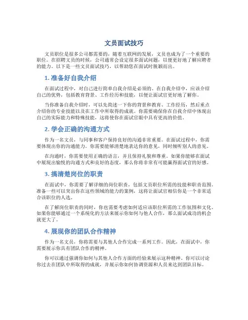 文员面试技巧