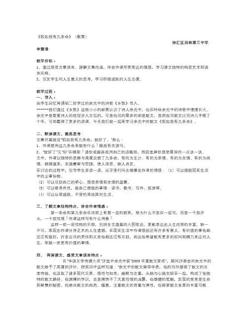 苏教版选修《假如我有九条命》教案