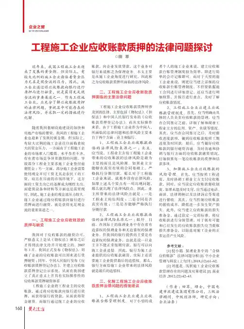 工程施工企业应收账款质押的法律问题探讨