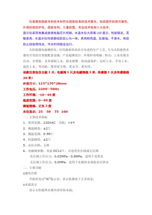 中科蓝天仪表s103使用说明书