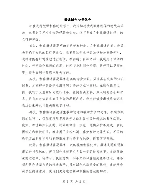 微课制作心得体会