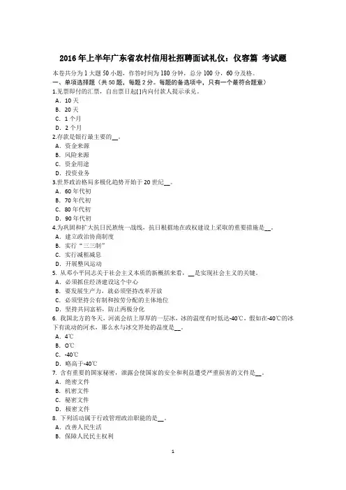2016年上半年广东省农村信用社招聘面试礼仪：仪容篇 考试题