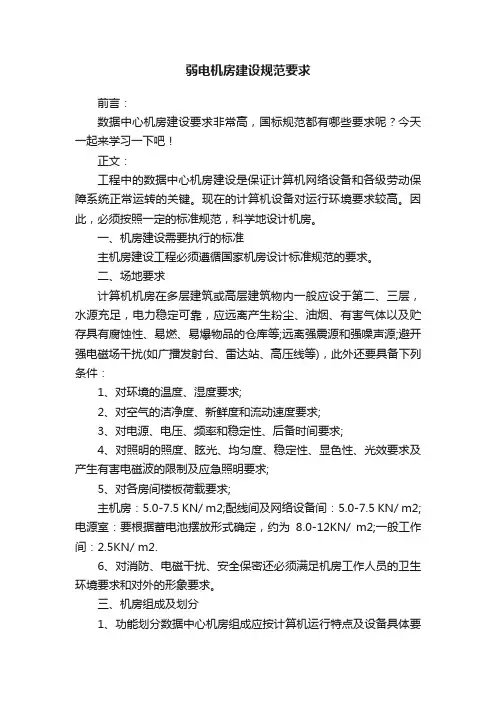 弱电机房建设规范要求