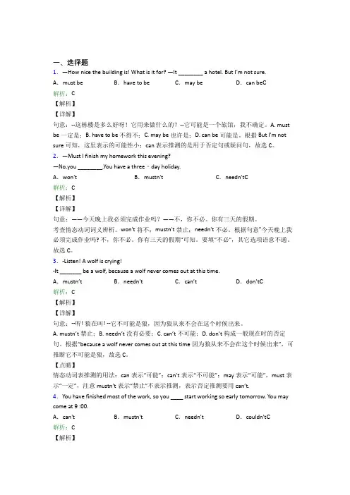 (必考题)中考英语常用语法知识——介词知识点(培优)