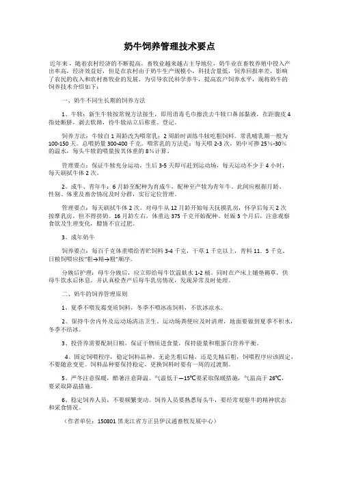 奶牛饲养管理技术要点