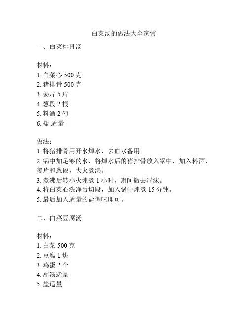 白菜汤的做法大全家常