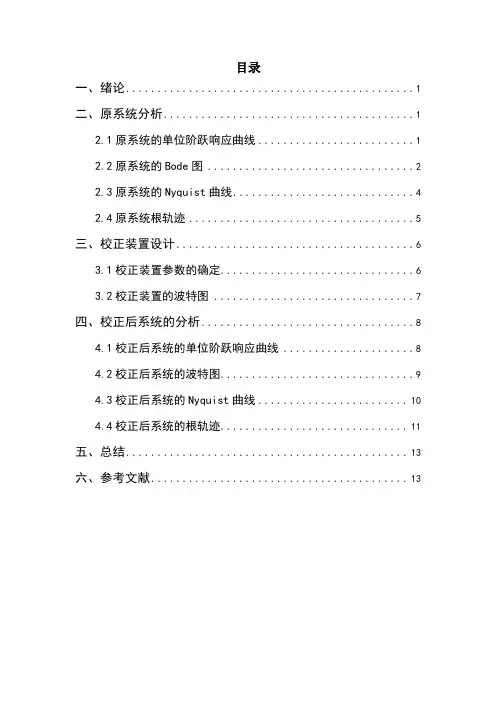 串联超前校正装置的课程设计