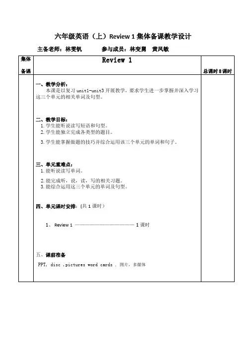 六年级上册英语集体备课教案