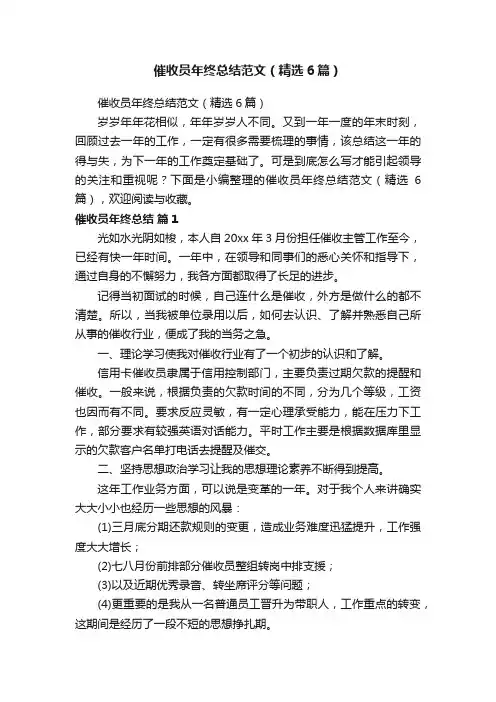 催收员年终总结范文（精选6篇）