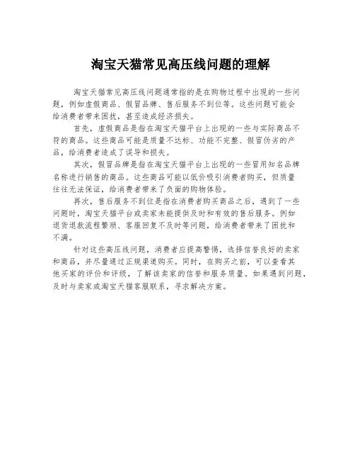 淘宝天猫常见高压线问题的理解
