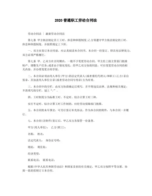 2020普通职工劳动合同法
